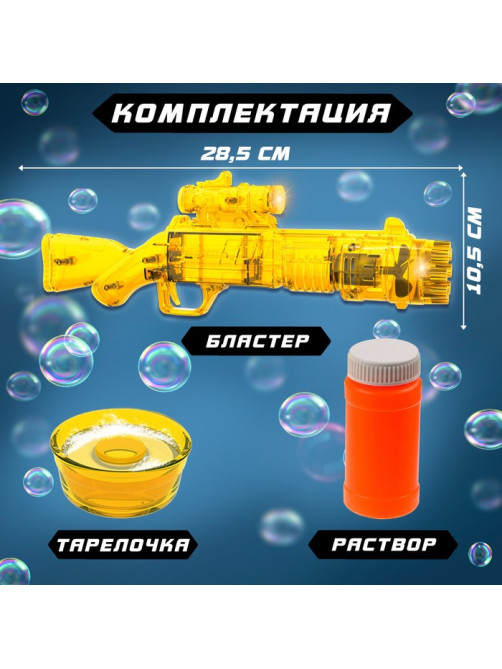 Генератор мыльных пузырей Funny toys «Бластер» жёлтый, световые эффекты