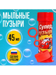 Мыльные пузыри «Супер тачки», 45 мл