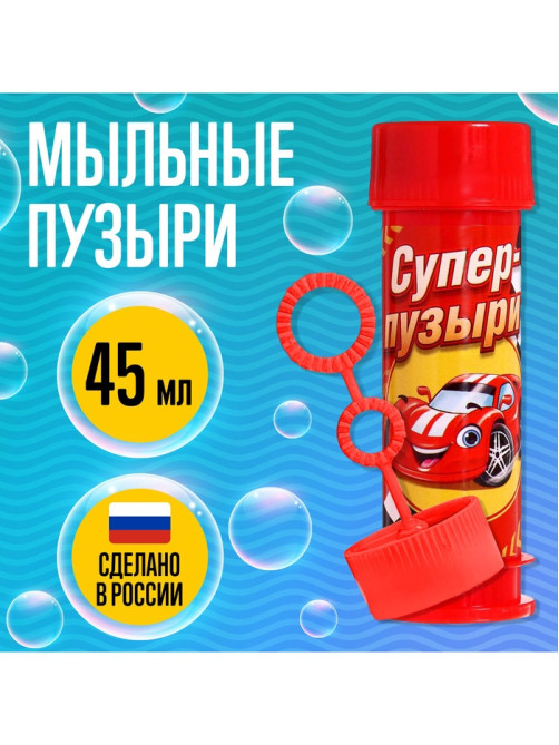 Мыльные пузыри «Супер тачки», 45 мл