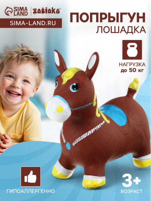 Попрыгун «Лошадка» ZABIAKA, 57×27×50 см, коричневый