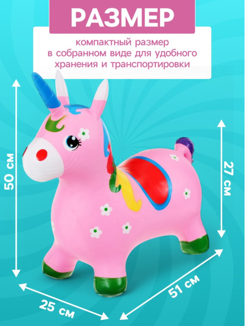 Попрыгун ZABIAKA «Единорог», 51×25×50 см, розовый