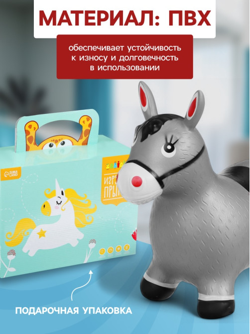 Попрыгун ZABIAKA «Лошадь», 55×29×50 см, серый