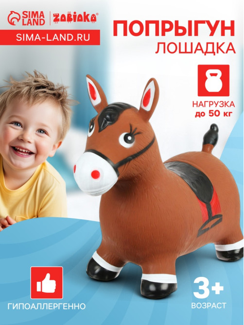Попрыгун «Лошадка» ZABIAKA, 55×29×50 см, коричневый