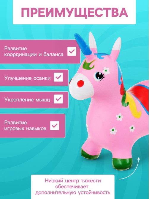 Попрыгун ZABIAKA «Единорог», 51×25×50 см, розовый