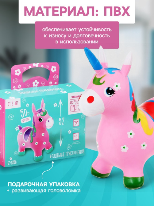 Попрыгун ZABIAKA «Единорог», 51×25×50 см, розовый