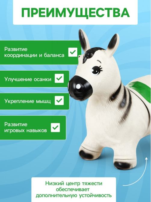 Попрыгун ZABIAKA «Зебра», 55×29×50 см, белый
