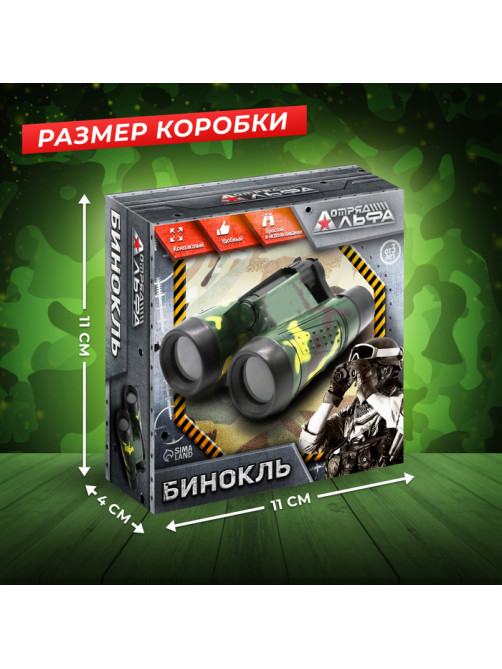 Бинокль «Отряд альфа», камуфляж