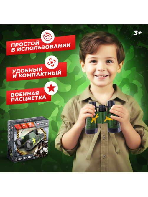 Бинокль «Отряд альфа», камуфляж