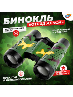 Бинокль «Отряд альфа», камуфляж
