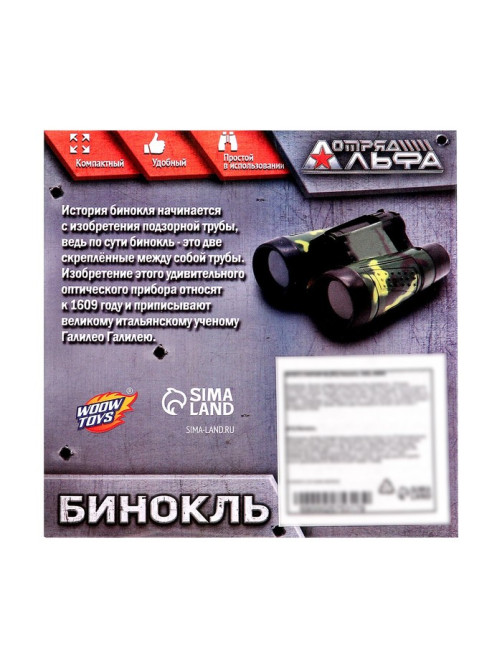 Бинокль «Отряд альфа», камуфляж