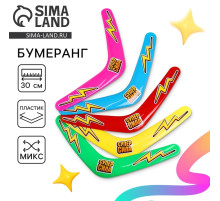 Бумеранг «Суперсила», цвета МИКС
