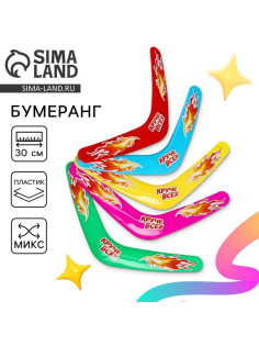 Бумеранг Funny toys «Круче всех», МИКС