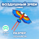 Воздушный змей Funny toys «Птица», с леской, МИКС