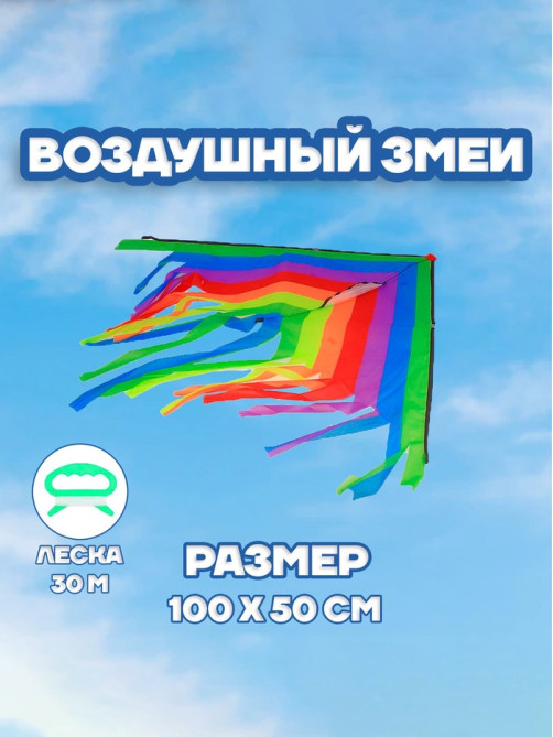 Воздушный змей Funny toys «Полосатик», с леской