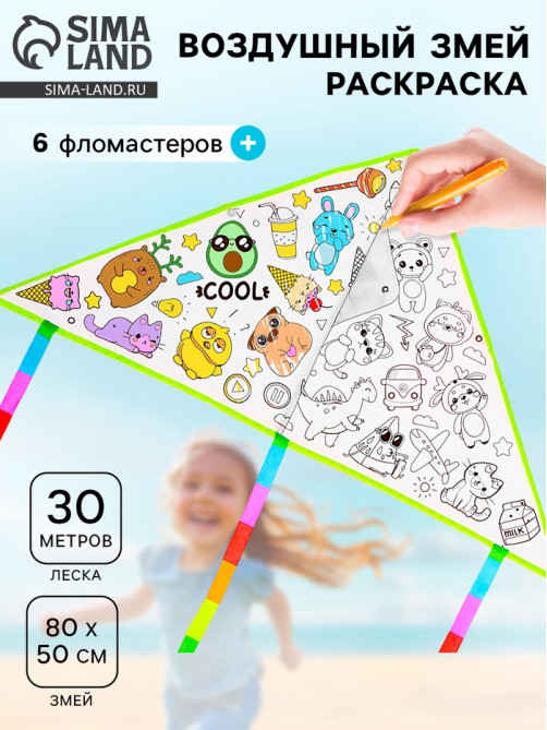 Воздушный змей-раскраска Funny toys, 80 см