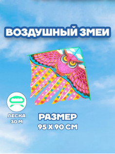 Воздушный змей Funny toys «Сова», с леской
