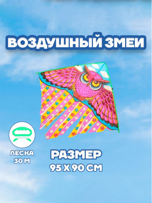 Воздушный змей Funny toys «Сова», с леской