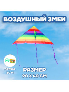 Воздушный змей «Цветные полоски», с леской
