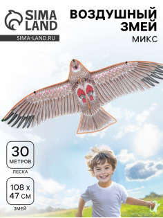 Воздушный змей Funny toys «Орёл в полете», с леской, МИКС