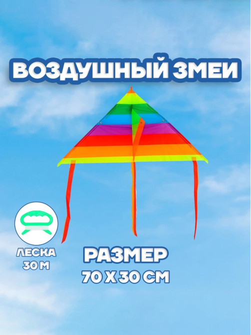 Воздушный змей Funny toys «Цветные полоски», с леской