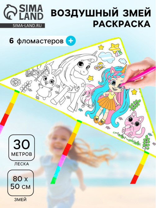 Воздушный змей-раскраска Funny toys, 80 см