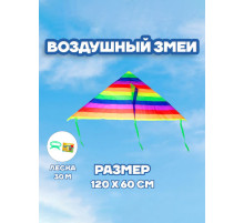 Воздушный змей «Цветные полоски», с леской