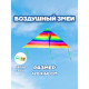 Воздушный змей «Цветные полоски», с леской