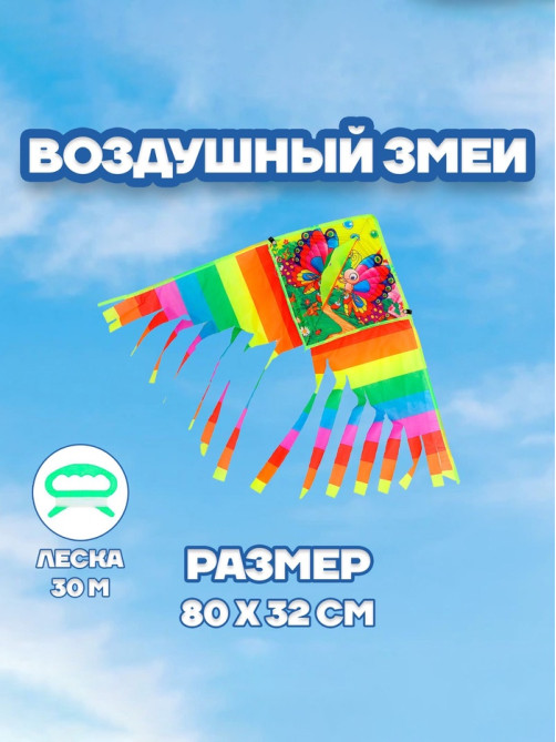 Воздушный змей Funny toys «Бабочки»