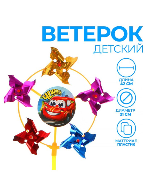 Ветерок Funny toys «Чемпион», фольга