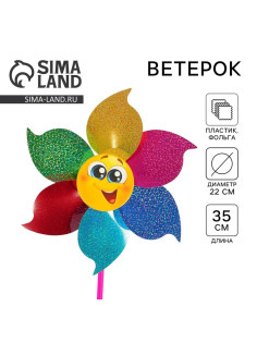 Ветерок «Смайл»
