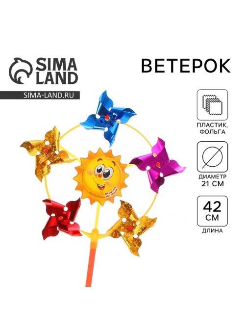 Ветерок Funny toys «Солнечного настроения», фольга