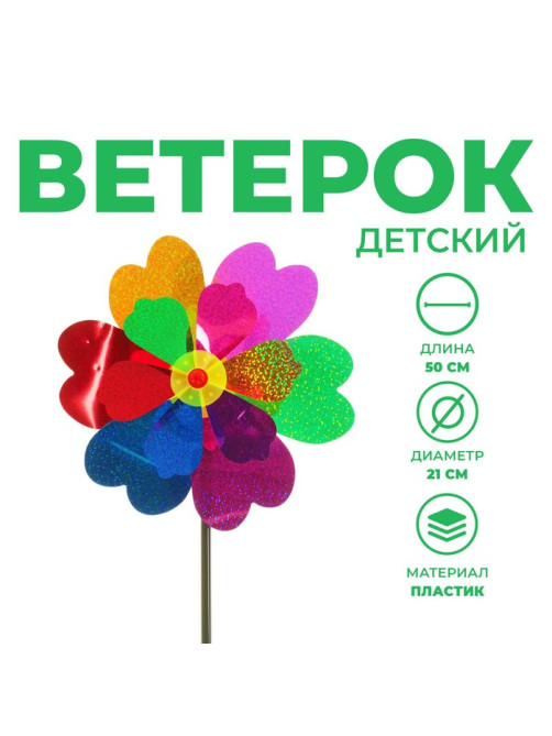 Ветерок «Цветочек», блеск