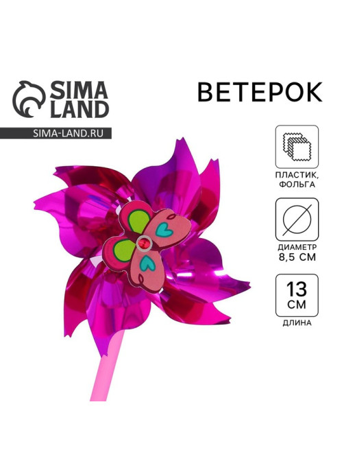 Ветерок «Бабочка», фольга