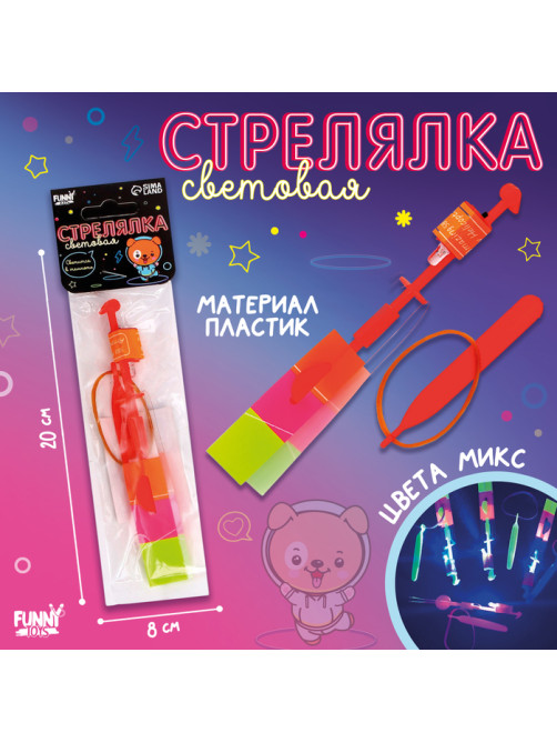 Стрелялка Funny toys световая, МИКС