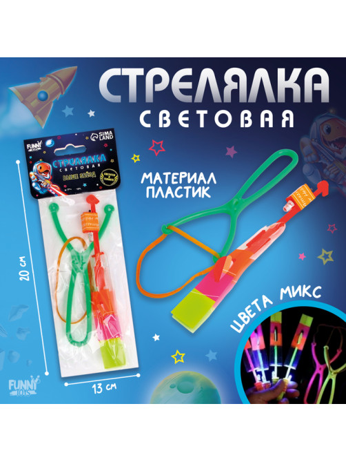Стрелялка Funny toys световая, МИКС