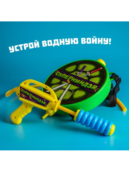 Водный пистолет «Суперниндзя», ранец-баллон