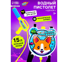 Водный пистолет «Щенок», ранец-баллон