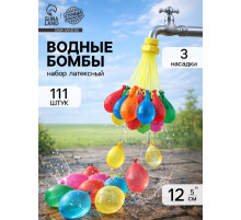 Водяные бомбочки «Шар», 3 насадки, 111 шаров, МИКС