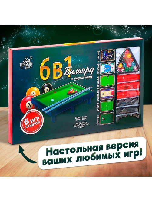 Настольный бильярд Лас Играс KIDS «6 в 1: бильярд, стикбол, стикбоулинг, стик гольф, фингербол», 1-2 игрока, 4+