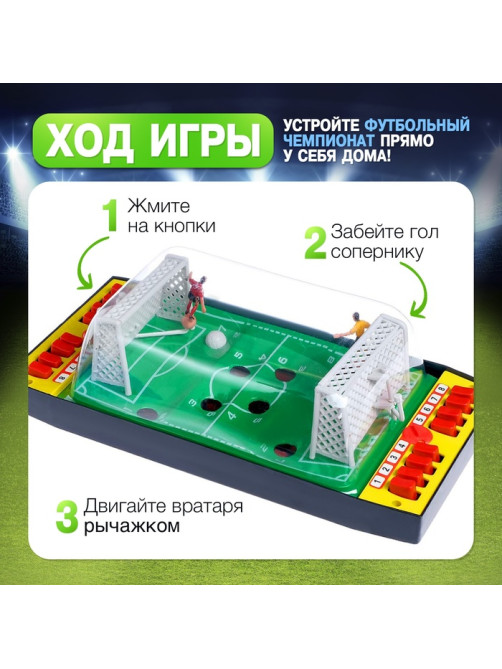 Настольный футбол Лас Играс KIDS «Побеждаем вместе», 2 игрока, 3+