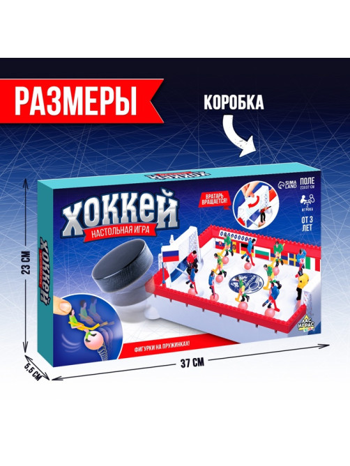 Настольный хоккей Лас Играс KIDS «Советский», 2 игрока, 3+