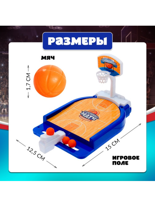 Настольная игра для детей «Баскетбольный матч», от 1 игрока, 3+