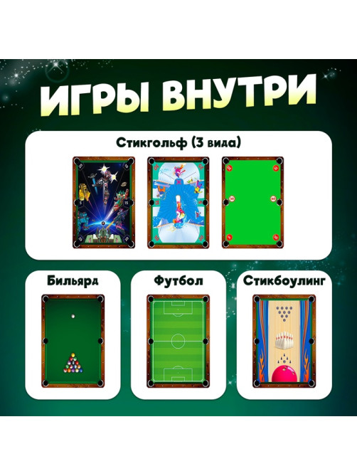 Настольный бильярд Лас Играс KIDS «6 в 1: бильярд, стикбол, стикбоулинг, стик гольф, фингербол», 1-2 игрока, 4+