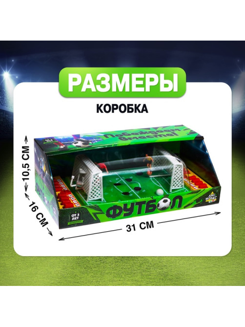 Настольный футбол Лас Играс KIDS «Побеждаем вместе», 2 игрока, 3+
