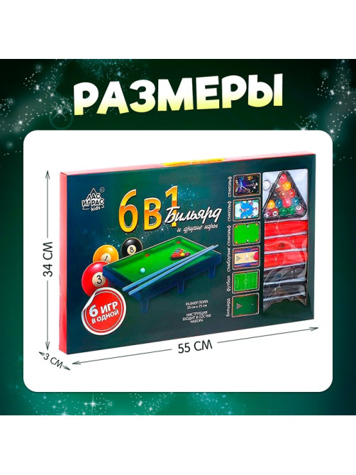 Настольный бильярд Лас Играс KIDS «6 в 1: бильярд, стикбол, стикбоулинг, стик гольф, фингербол», 1-2 игрока, 4+