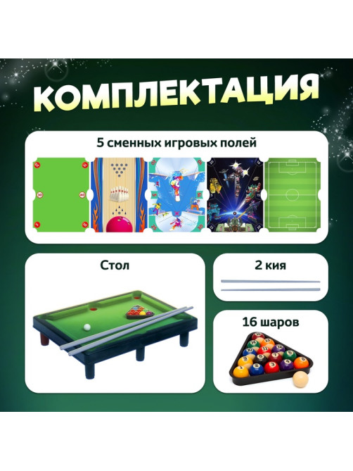 Настольный бильярд Лас Играс KIDS «6 в 1: бильярд, стикбол, стикбоулинг, стик гольф, фингербол», 1-2 игрока, 4+