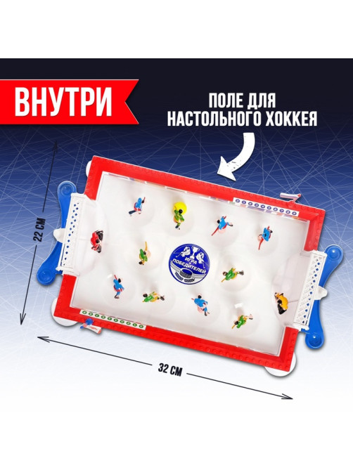 Настольный хоккей Лас Играс KIDS «Советский», 2 игрока, 3+