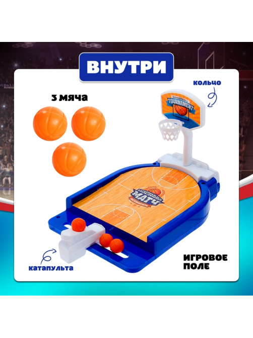 Настольная игра для детей «Баскетбольный матч», от 1 игрока, 3+