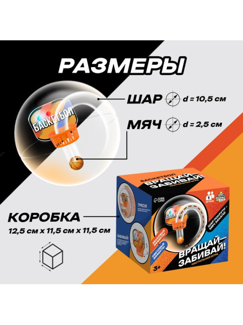 Настольная игра «Вращай-забивай! Баскетбол», 1 игрок, 3+