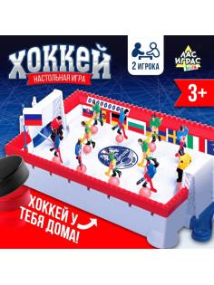 Настольный хоккей Лас Играс KIDS «Советский», 2 игрока, 3+
